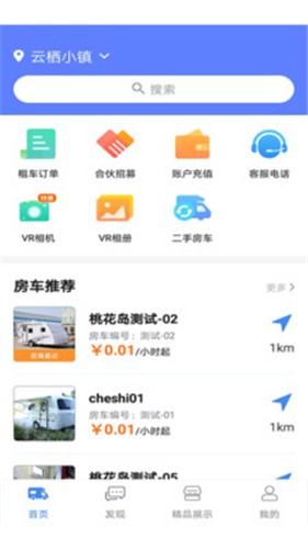 游居者房车 截图1