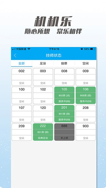 机机乐楼面端app 截图3