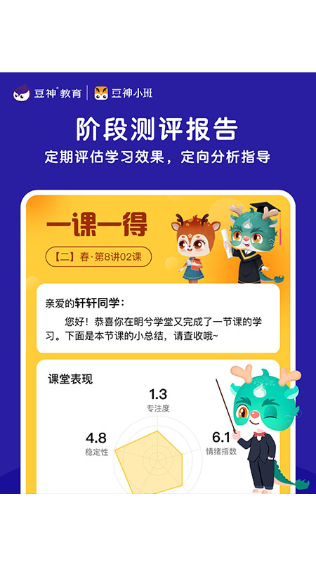 豆神小班app 1.4.4