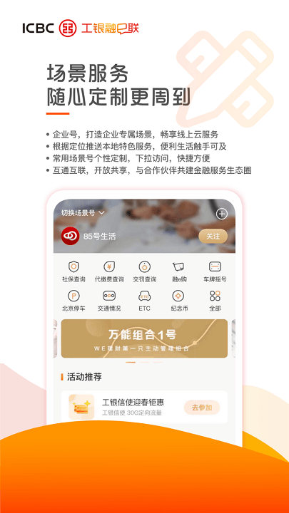 工银融e联 截图3