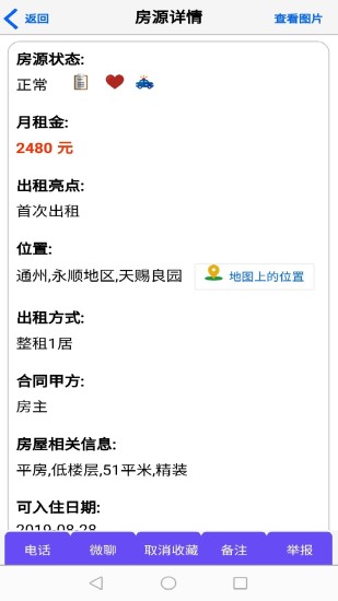 51个人房源租客版app 截图3