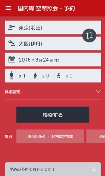 日本航空app中文版(jal) 截图3