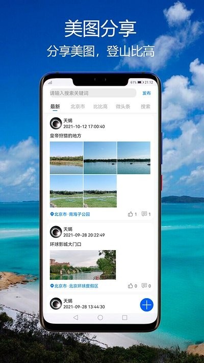 猎鹰海拔指南针app 截图4