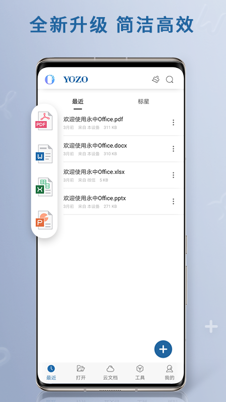 永中Office手机版app 截图5