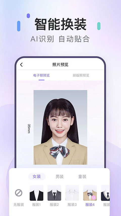 美图证件照app 截图1