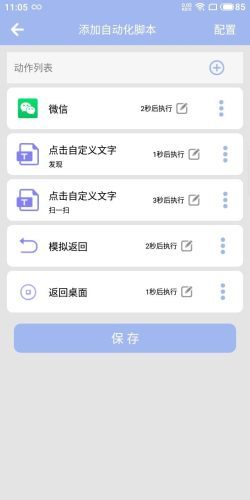 自动化点击器 截图1