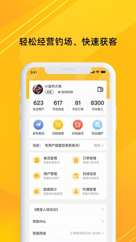 金钩管家商家版 截图3