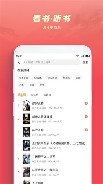 跨阅者有声小说app