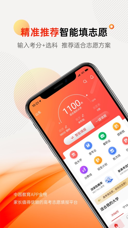 掌上志愿app下载 截图1