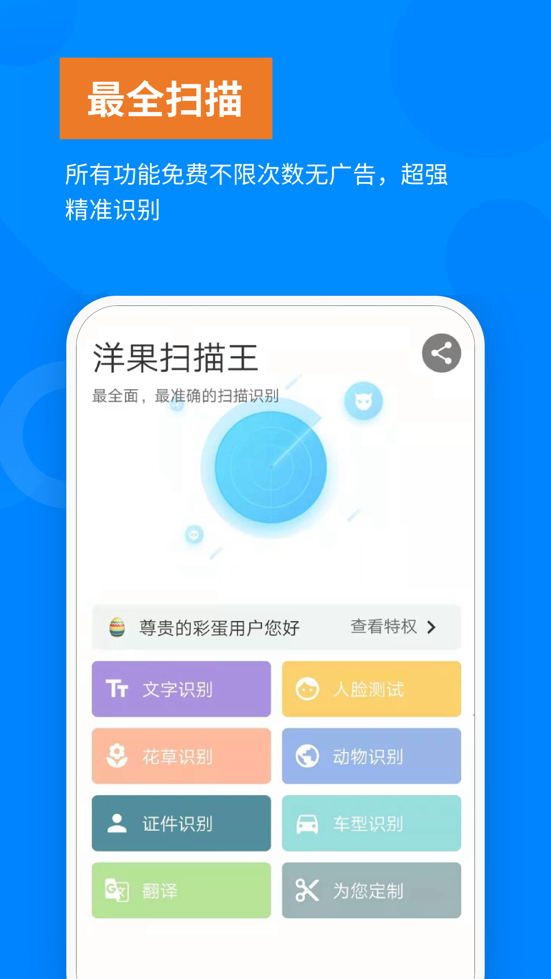 洋果扫描王 截图1