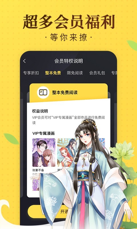 绿茶漫画 截图4