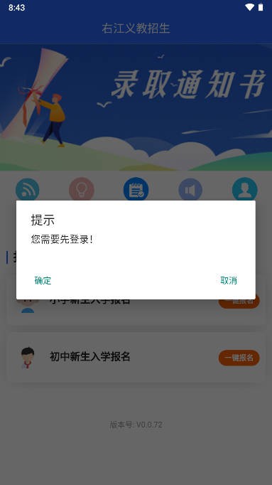 右江义教招生 截图1