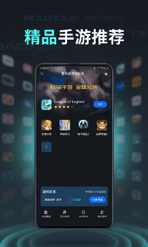 鲁大师游戏助手app 截图2