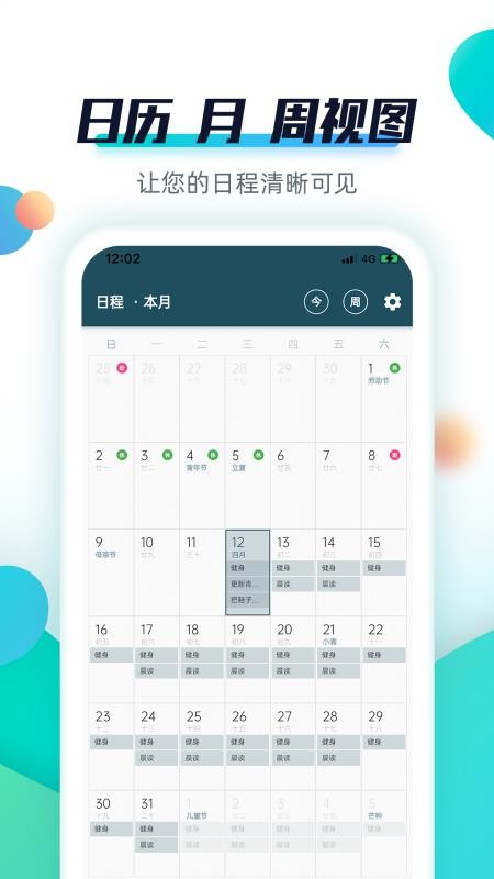 青蛙Todoapp 截图1