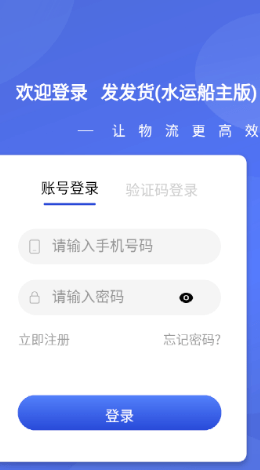 发发货船主版 截图1