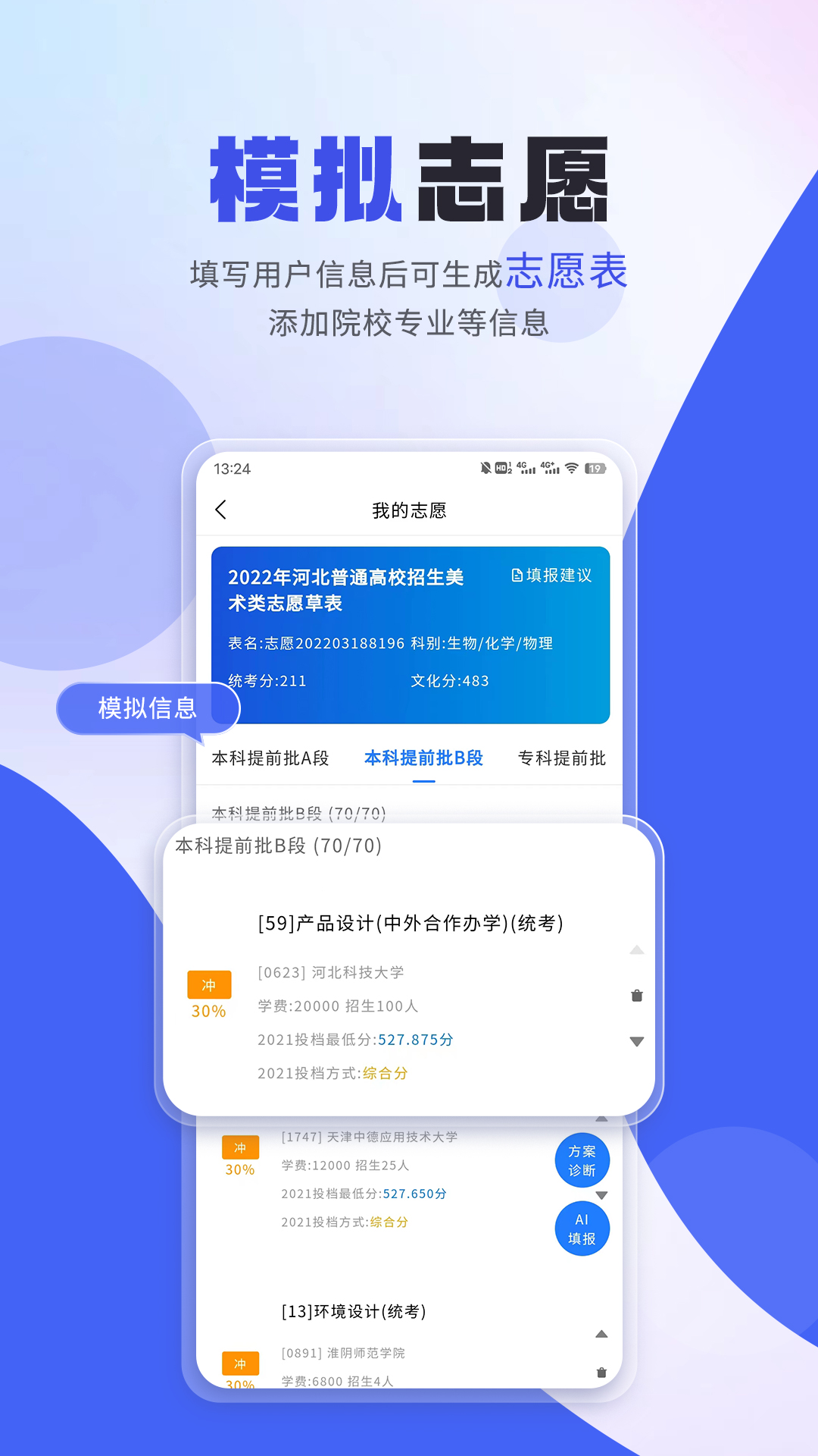 艺考志愿填报app