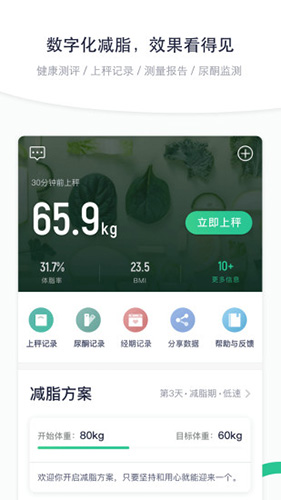 瘦吧 截图3