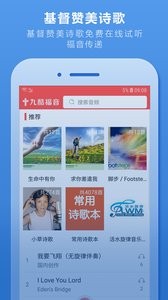 九酷福音升级版 截图2