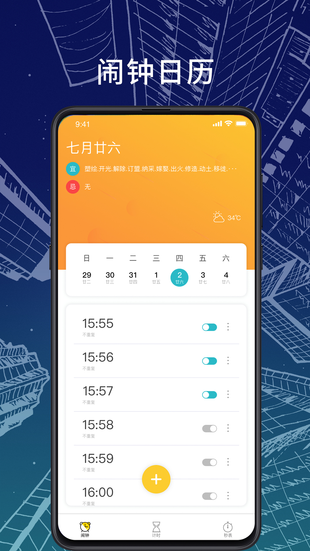 橘子闹钟 截图3