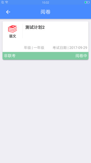 考一考教师端app 截图1