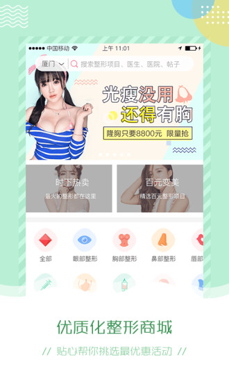 微整形美容 截图2