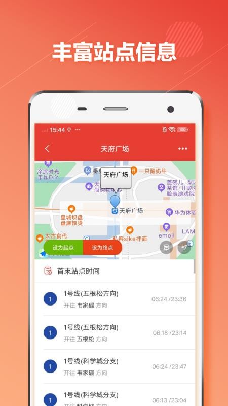 成都地铁通 截图1