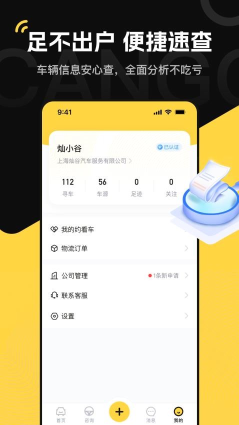 灿谷优车车商版app 截图2