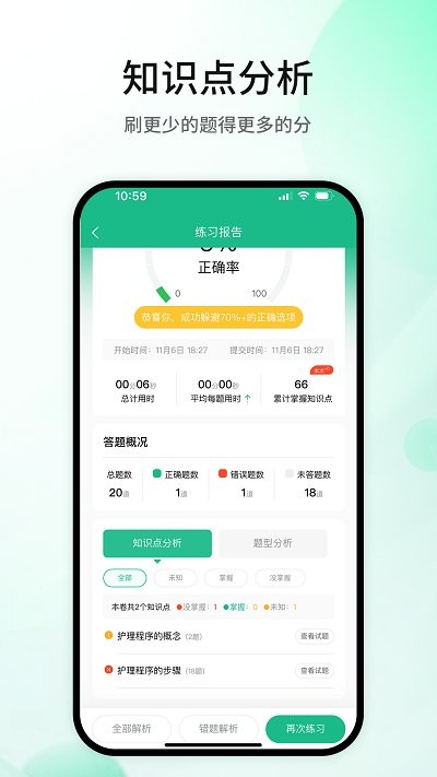 五味医学app 截图4