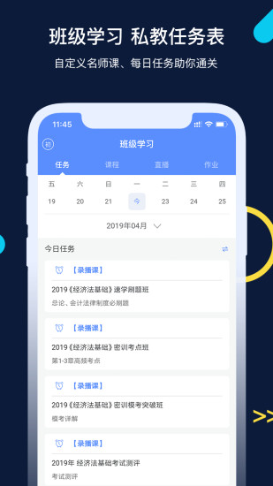 会计考试go app