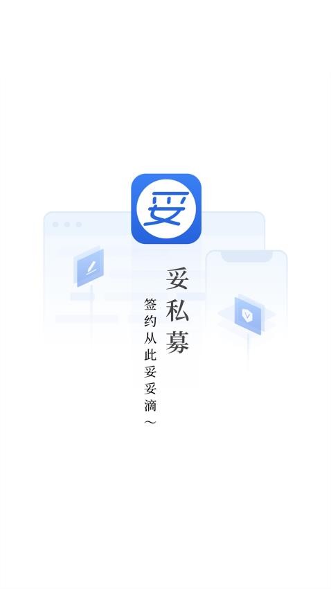 妥私募app 截图4