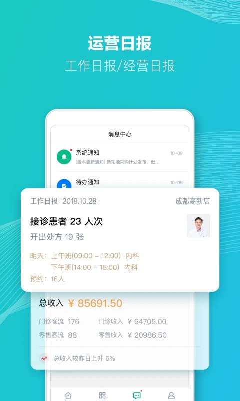 ABC诊所管家app 截图4