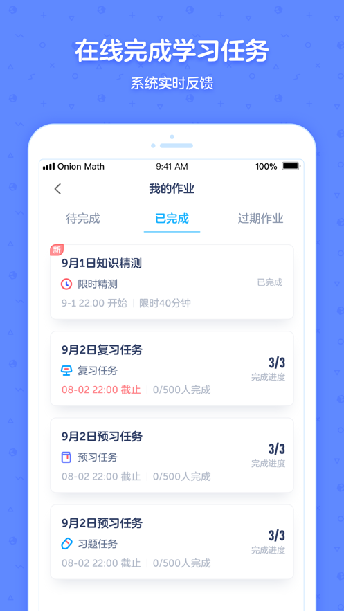 洋葱学园合作校版app 截图2