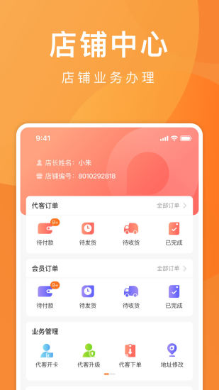 有享云商app