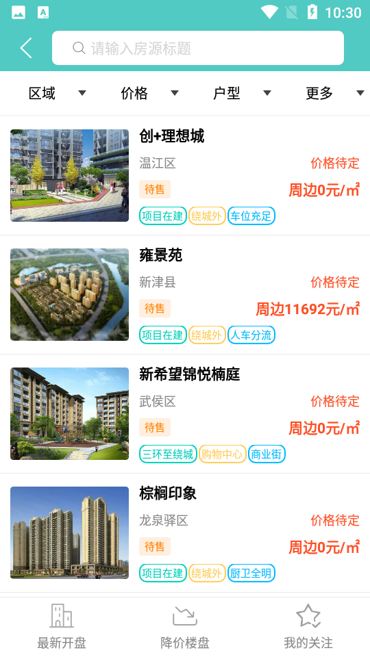 房娃找房app 截图3