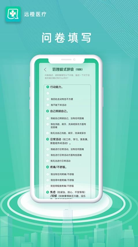 远橙医疗app