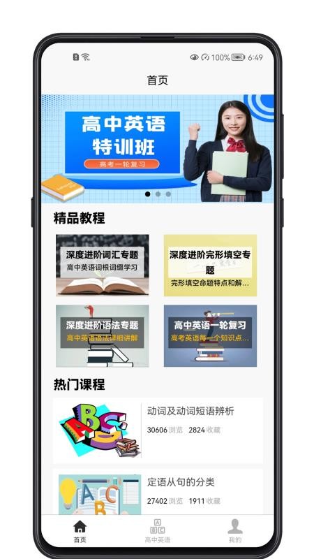 高中英语教程 截图5