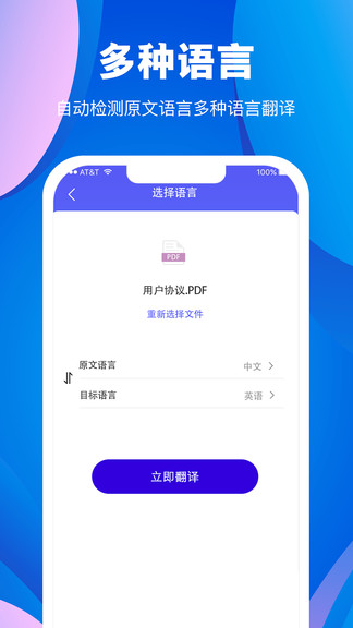 翻译大师app正版