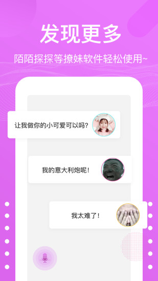 语音包变声器app 截图4