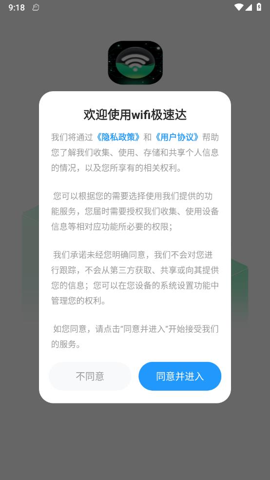 wifi极速达 截图1