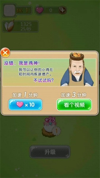 养成崛起日志 截图2