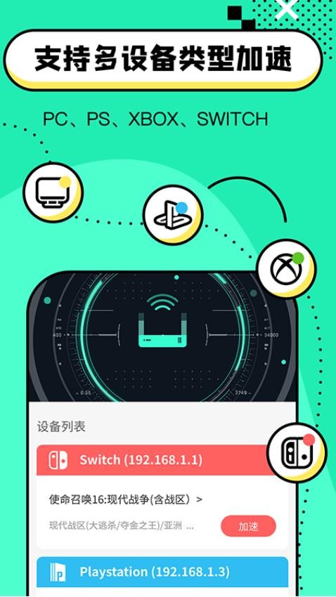 迅游路由器加速最新版app 截图5