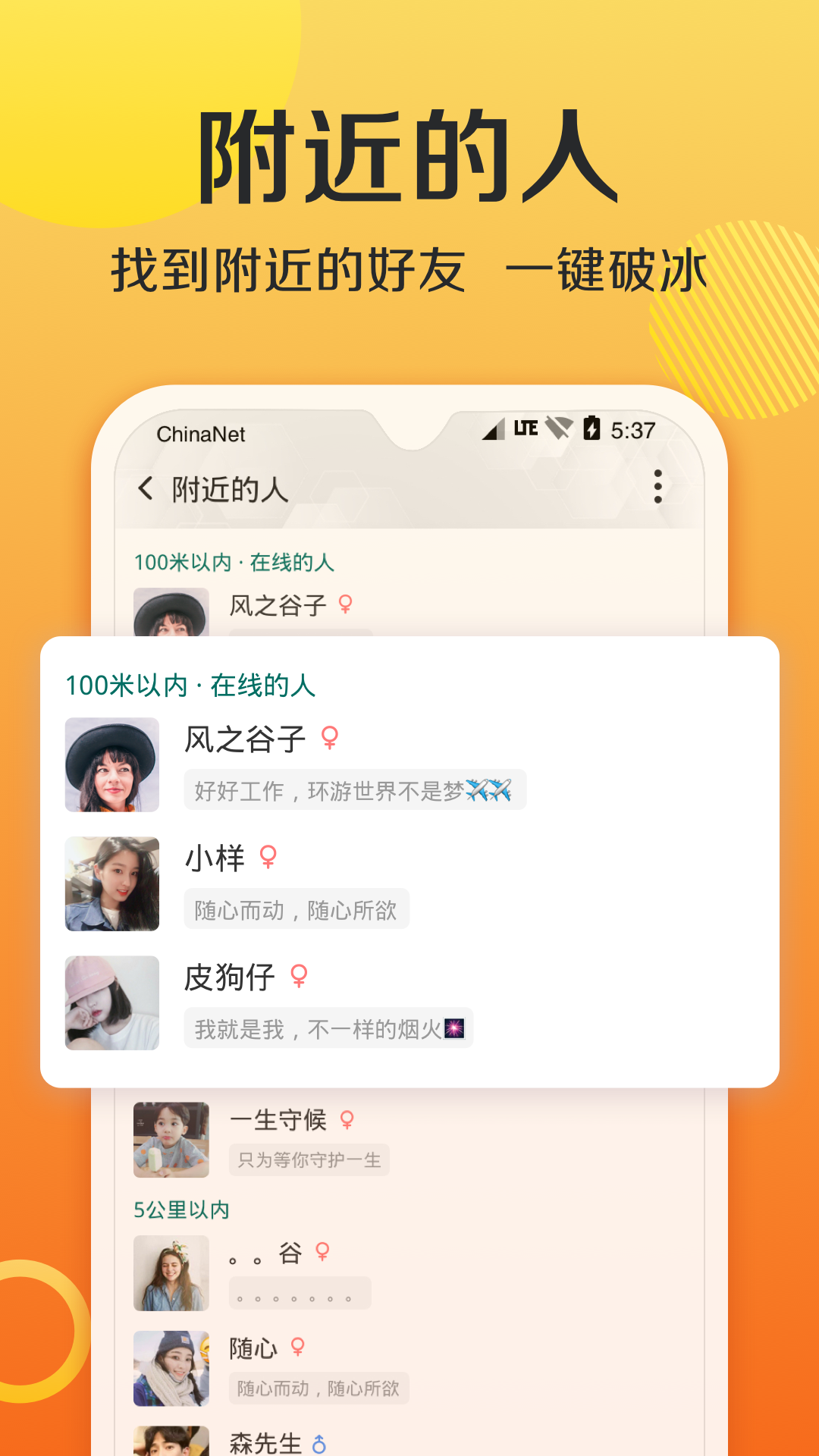 连信附近约会免费版下载 截图4