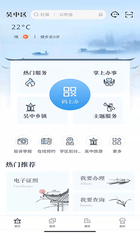 吴优办 截图1