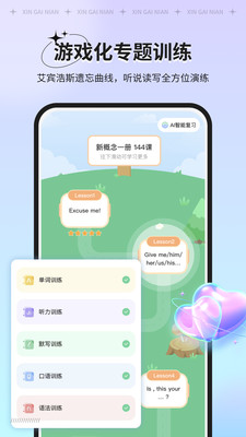 新概念AI版 截图4