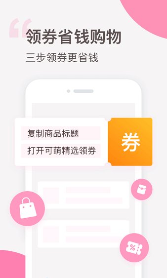 可萌精选 截图1