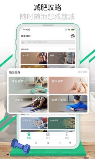 减肥计划 截图4