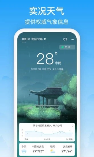 相雨天气 截图2