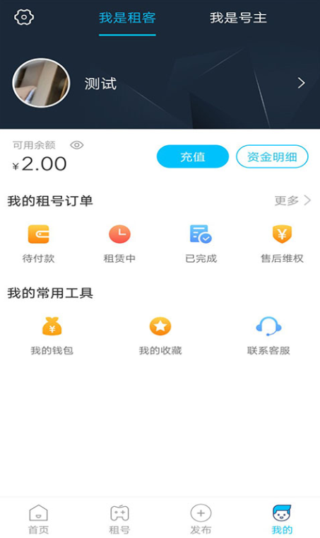 乐享租号 截图2