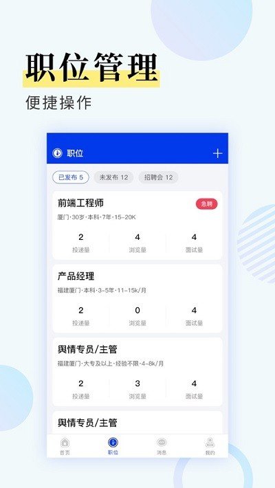 九州识聘 截图2