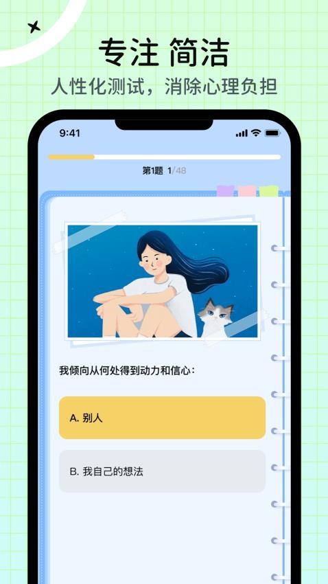 心象心理测试 截图4